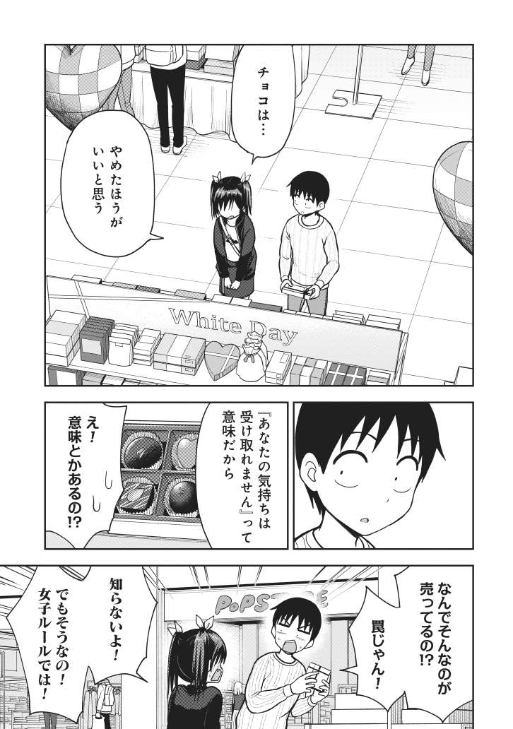 ホワイトデーのお返しの意味を気にする小学生女子 