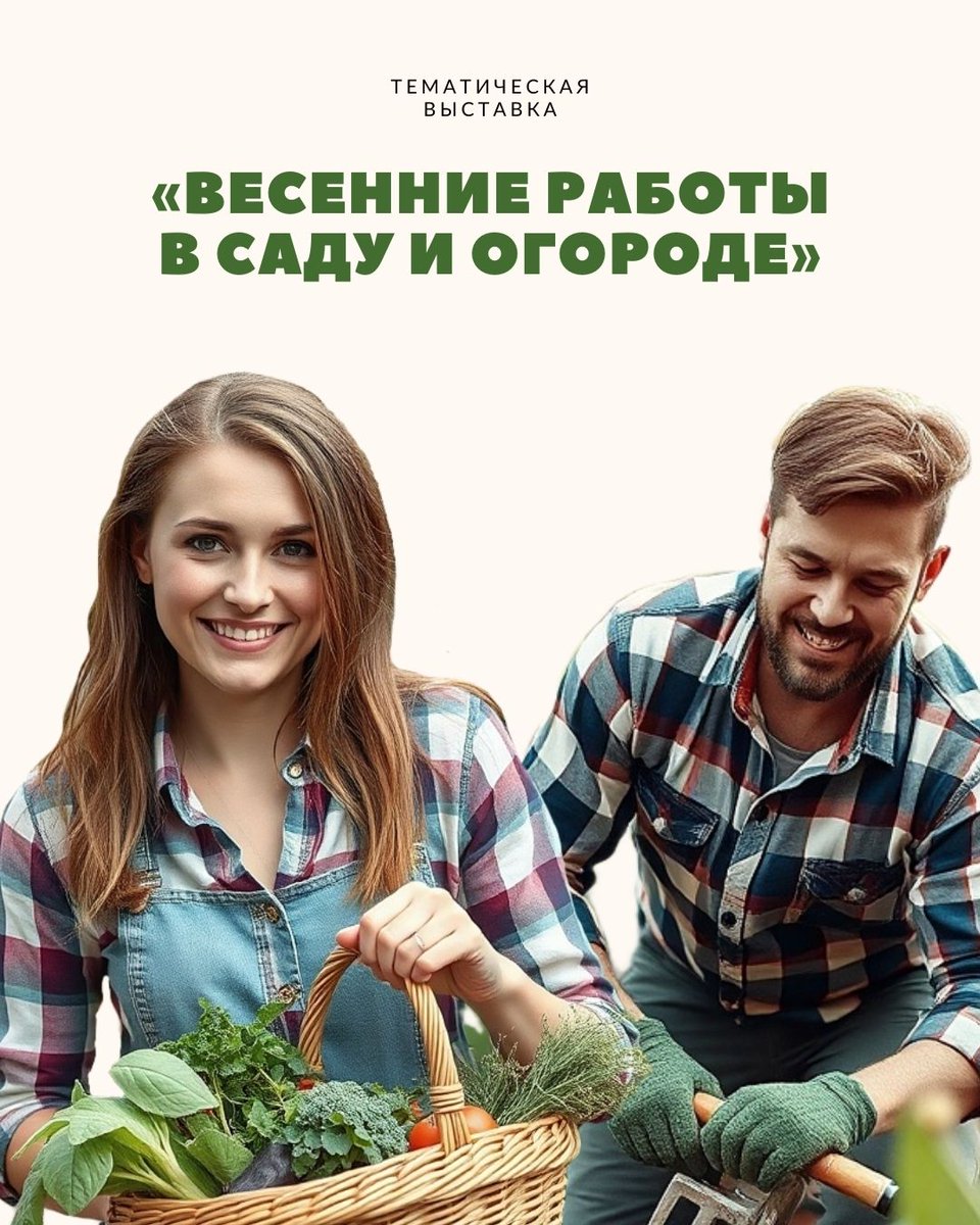 BelalLibrary's tweet photo. В Белорусской сельскохозяйственной библиотеке проходит тематическая выставка документов «Весенние работы в саду и огороде».
Приглашаем ознакомиться с презентацией и списком документов, которые представлены на выставке по ссылке: https://t.co/cWmNpKRCWK https://t.co/C6zOFwSosH
