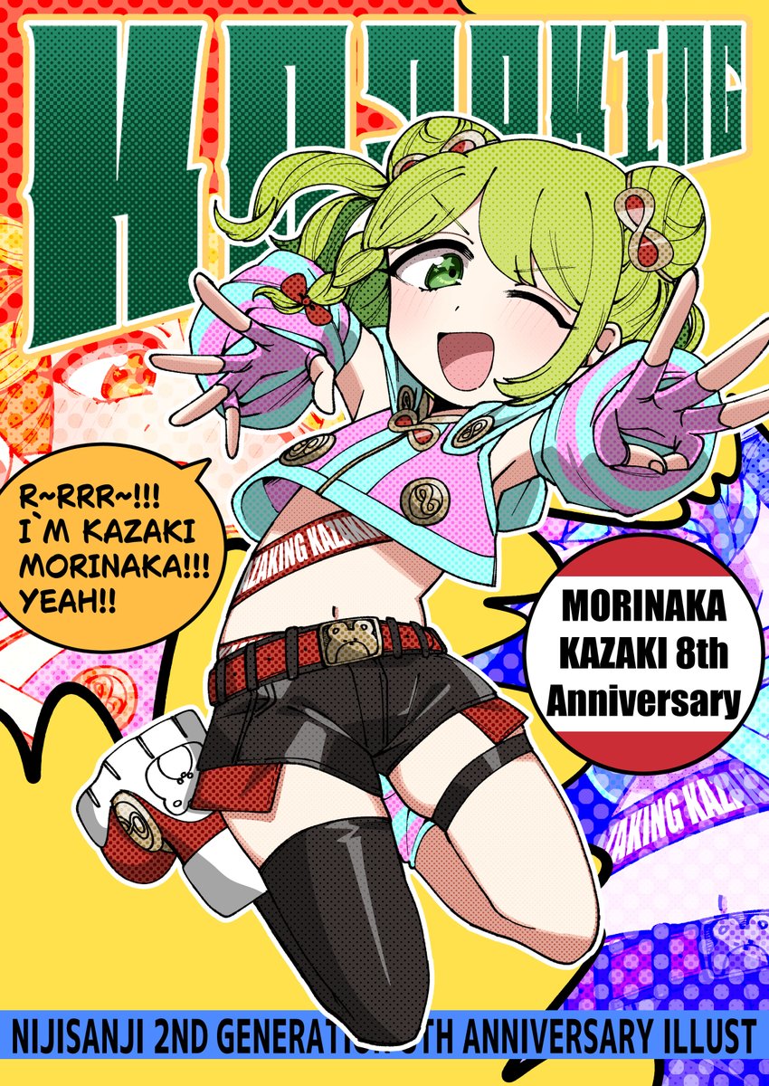 完全無敵の勝ちヒロイン!!
8周年おめでとうございます!!
#森中びじゅつかん
#森中花咲8周年 