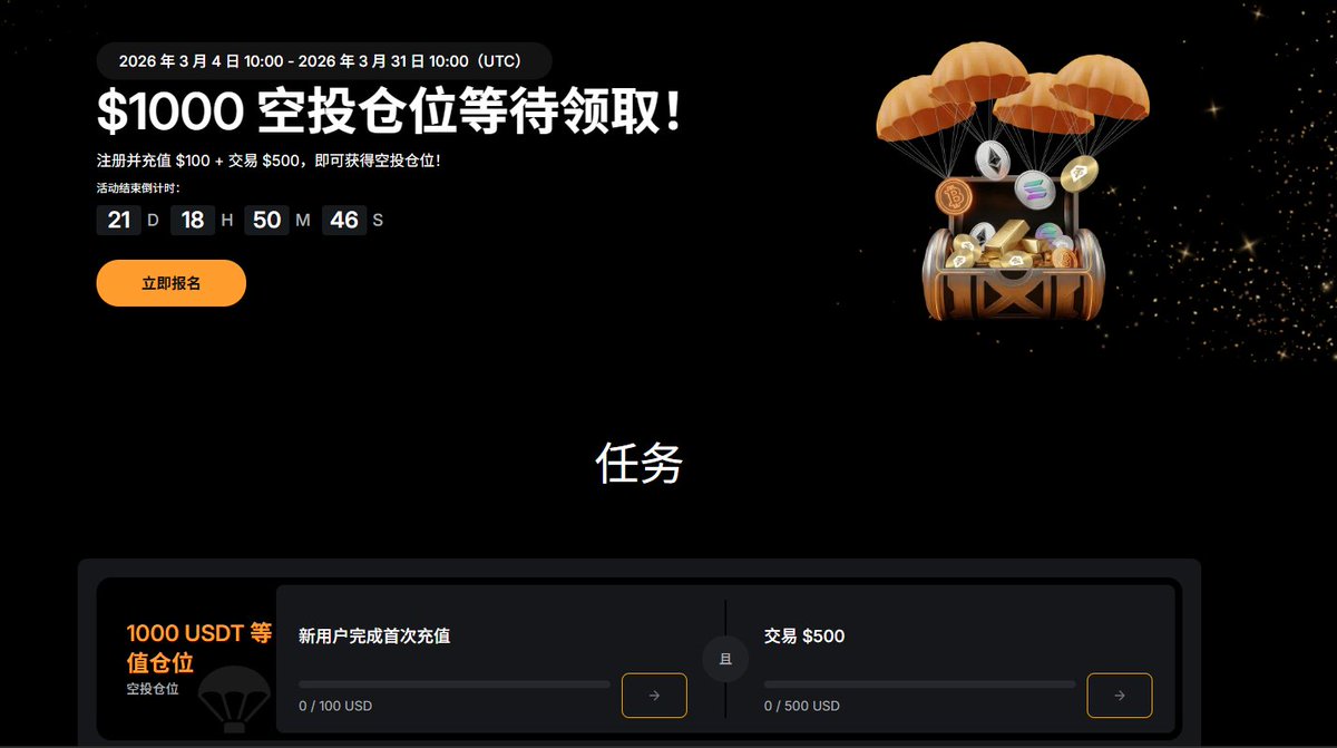 🔥 Bybit 1000U 空投仓限时放送! 零风险福利赶紧上车! 🚀

这次给大家带来一个超低门槛的白嫖机会, 新用户只要完成简单任务, 直接送 1000U 等值仓位! 💰

👇 参与步骤 (保姆级教程):
1️⃣ 使用下方专属链接注册 Bybit 账号并完成 KYC.
2️⃣ 充值 $100, 并刷够 $500 的交易量. (注意: 任务需要在下发后的 7
