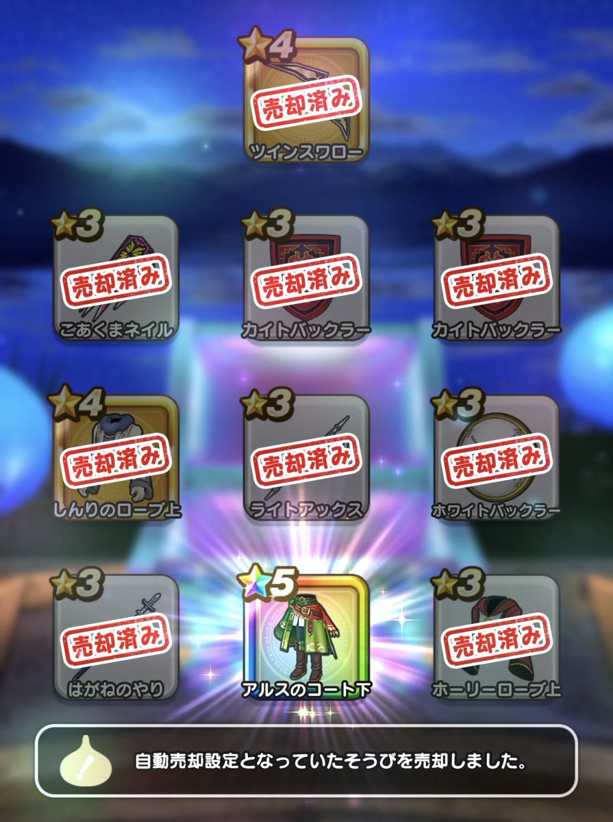 #ドラクエウォーク 
40連でいっぱい虹出てくれたけど武器なし…！
常設星5ははやく撤去してください😌
