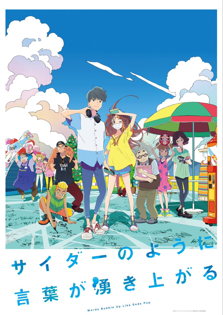 松竹のオリジナルアニメ映画群、こうして並べてみると「その姿勢、とことん貫き通してくれよ……俺はどこまでもついて行くからよ……」と思わずにはいられない