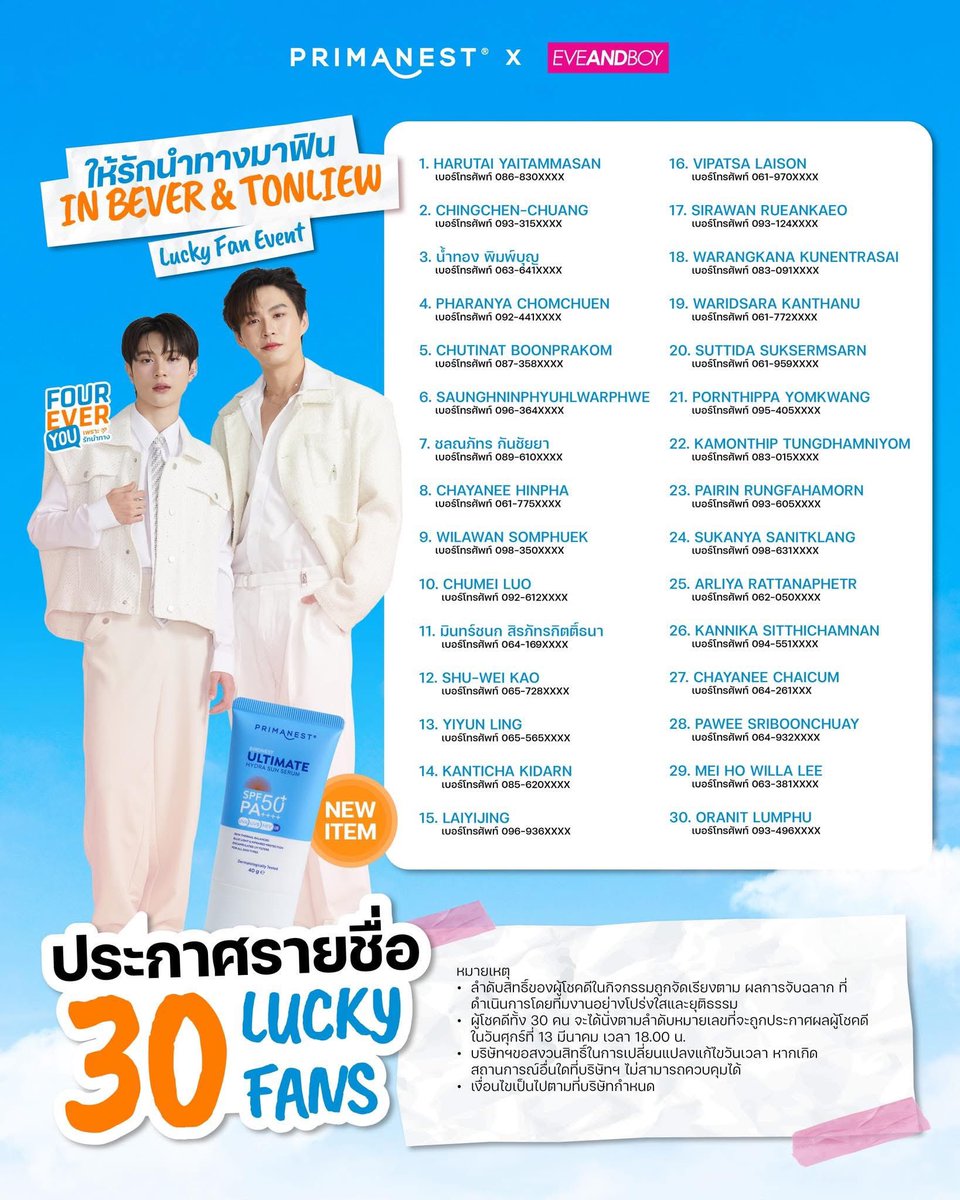 primanest's tweet photo. 🎉 ประกาศรายชื่อผู้โชคดี 30 Lucky Fan 🎉
ที่จะได้ร่วมกิจกรรมสุดพิเศษ ให้รักนำทางมาฟิน IN BEVER & TONLIEW เตรียมตัวมาฟินกันได้เลย! 💙
#Primanest #PRIMANESTXEVEANDBOY #PrimaNestxBeverTonliew
#BeverTonliewXHydraSunSerum #BeverTonliew #บีเวอร์ต้นหลิว #Bbverpj #tonliewmtp https://t.co/wxWW3PrdLb
