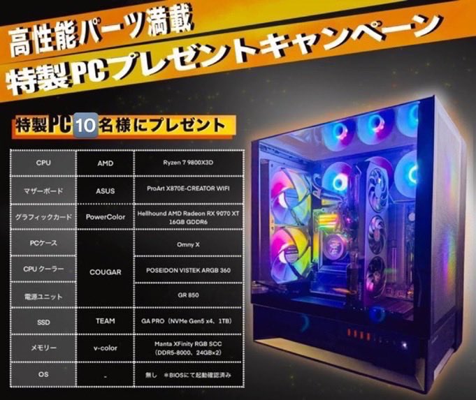 ＼ 大復活企画！！
ゲーミングPCをプレゼント✨／

抽選で5名様へCRコラボゲーミングPC
をプレゼント🎁

🌟 COUGAR特製ゲーミングPC 🌟
🟪Windows 11 Home
🟪Ryzen 7 9800X3D
🟪RX 9070 XT

【抽選参加】
❶フォロー
❷いいね
❸リポスト
❹通知ON

締切：3/20迄