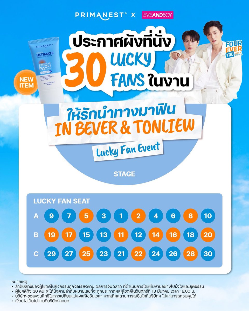 primanest's tweet photo. 💙 ผังที่นั่ง Lucky Fan มาแล้ว! 💙
ใครจะได้นั่งตรงไหน…ใกล้ชิดกับ Bever & Tonliew แค่ไหน
อีกไม่นาน..ก็ได้รู้กันแล้วววว 👀✨
ㅤ
#Primanest #PRIMANESTXEVEANDBOY #PrimaNestxBeverTonliew
#BeverTonliewXHydraSunSerum #BeverTonliew #บีเวอร์ต้นหลิว #Bbverpj #tonliewmtp https://t.co/p1jpi8xSP4