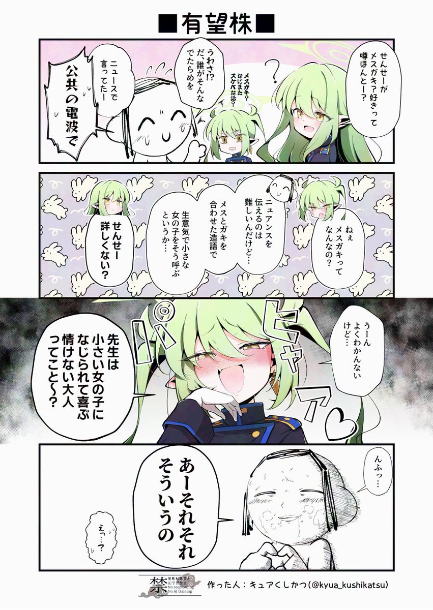 橘ノゾミとメスガキ 4コマ漫画+おまけ【1/2】
#ブルアカ