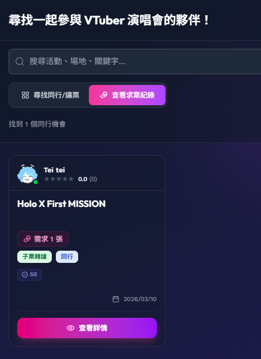 master_six_six's tweet photo. 票票網更新 v1.23

現在可以在網站求票了，在首頁的這裡按下切換，就能看見求票，如果你持有多的票
可以和那些想要票的人們討論討論！

免手續費、免交易費、免張貼費，直到網域到期為止的免費服務

票票網

 #ticketticket.live https://t.co/Jst38QVHbq