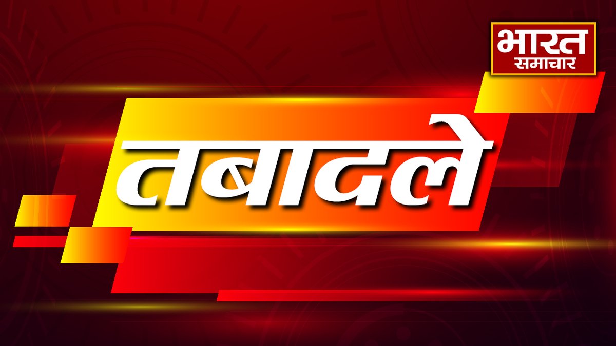 bstvlive's tweet image. लखनऊ : यूपी के 4 पीसीएस अफसरों का तबादला

➡प्रदीप कुमार सिंह द्वितीय SDM गोंडा बने
➡सुरेंद्र कुमार अपर आयुक्त कानपुर मंडल
➡वेद प्रिय आर्य ADM न्यायिक मथुरा बने
➡गुलाब सिंह ADM न्यायिक कुशीनगर बने

#Lucknow #PCSTransfer #UPGovernment