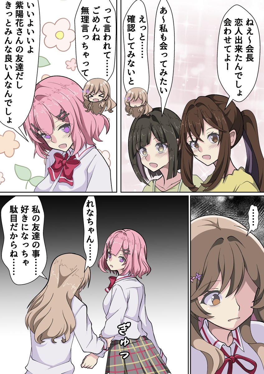 れな子がほかの人に盗られないか不安になる紫陽花さんのあじれな漫画
#わたなれ 