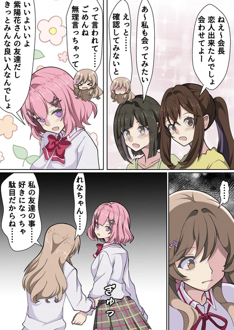 れな子がほかの人に盗られないか不安になる紫陽花さんのあじれな漫画
#わたなれ 