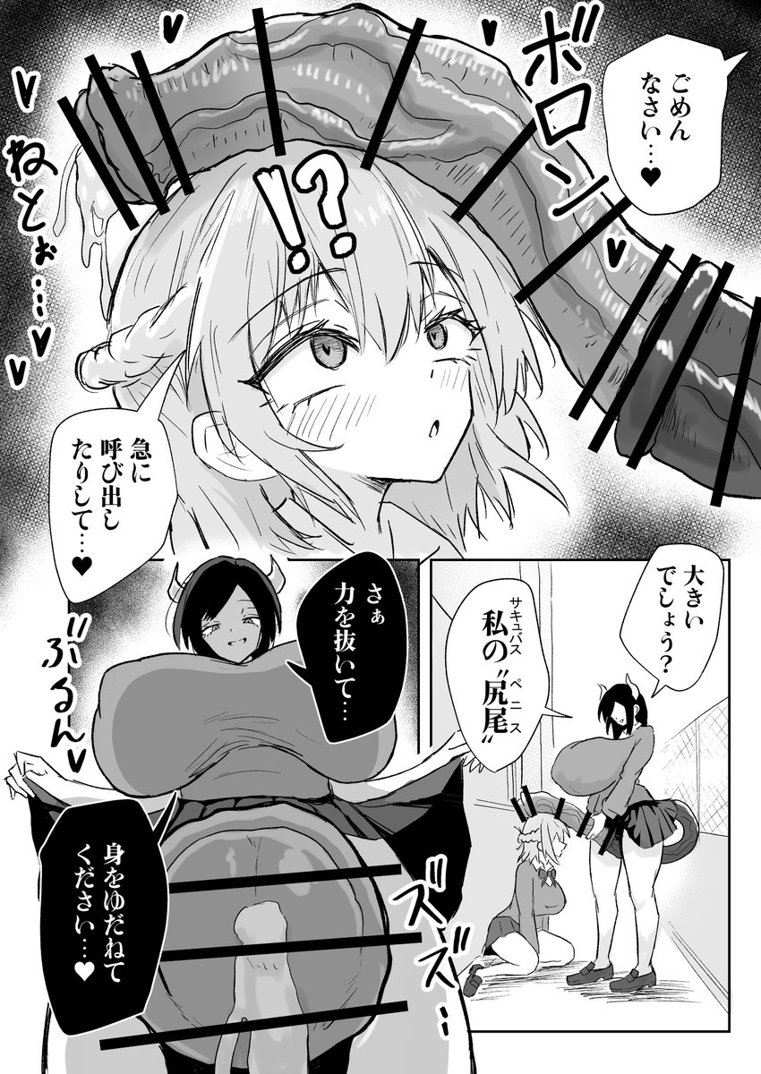 尻尾の先端がエグいち〇ぽみたいな形してるサキュバスちゃんがクラスメイトを魅了してドチュドチュ攻めまくる漫画 