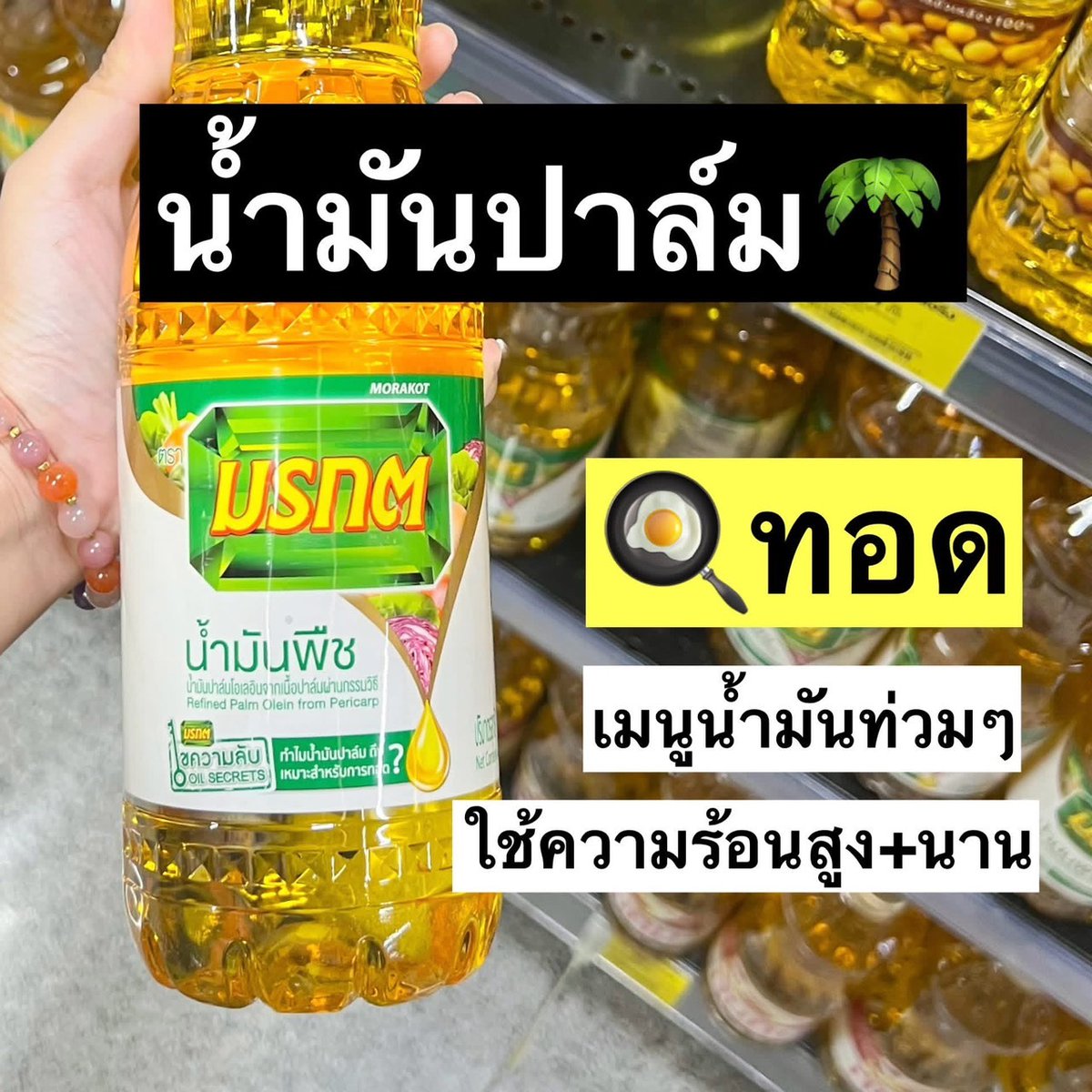 Jaew_Review's tweet photo. ใครใช้น้ำมันเดียวทำอาหารทุกประเภท ขอให้พักก่อนค่ะ ตั้งสติ นับหนึ่งใหม่ แล้วมาดูคัมภีร์น้ำมันพืช 5 สูตร ไปพร้อม ๆ กัน จะได้รู้ว่า “ น้ำมันพืชแต่ละชนิดใช้ทำอาหารประเภทไหน?” ถึงจะเหมาะที่สุด