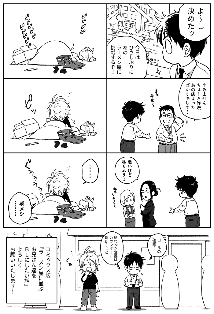 ふたりが出会うまでのカウントダウン漫画🍜
#ラーメン屋に並ぶお兄さん達をBLにしたい話 