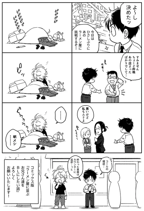 ふたりが出会うまでのカウントダウン漫画🍜
#ラーメン屋に並ぶお兄さん達をBLにしたい話 