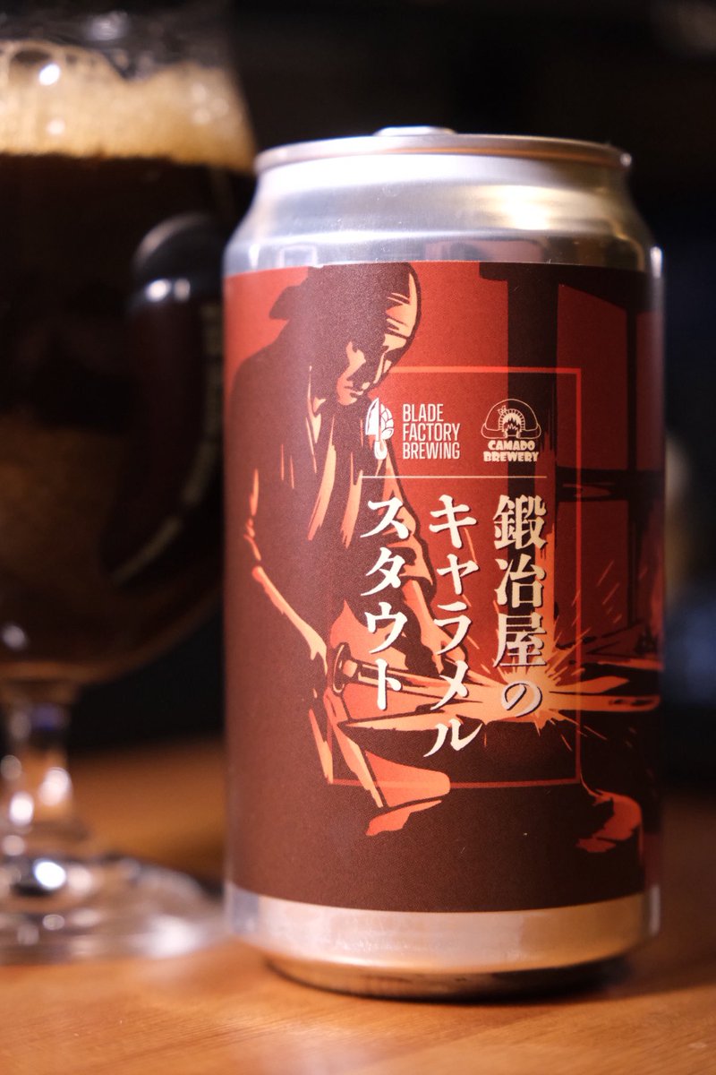 lPlELspTMp18687's tweet photo. #BladeFactoryBrewing x #CamadoBrewing - 鍛冶屋のキャラメルスタウト
キャラメルのあまーい香り!でも意外とボディは軽めキレよし!最後に香ばしい香りと苦味!
名前的もっと思い系かと思ったら意外と軽くて飲み疲れない! https://t.co/CnYXH8EGAh