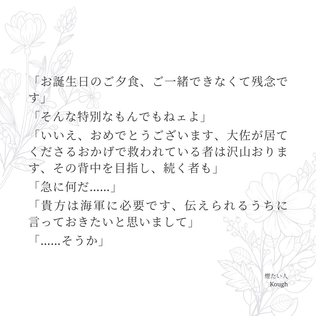 再掲。🚬誕。

煙たい人 | Kough #pixiv pixiv.net/novel/show.php…

この作品からもう二年ですってよ……名なしモブ🌊兵視点の🚬。