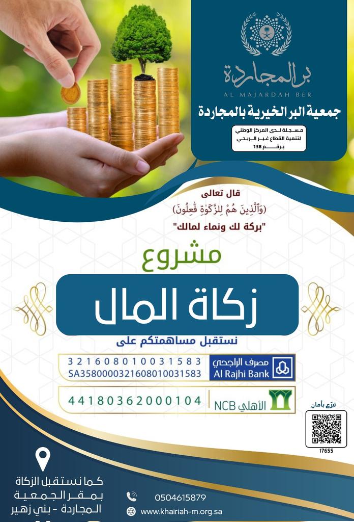 24 رمضان

زكاتك 🌾 تحفظ مالك وتنمّيه وتباركه

أخرج #زكاة_المال لمستحقيها مع #بر_المجاردة