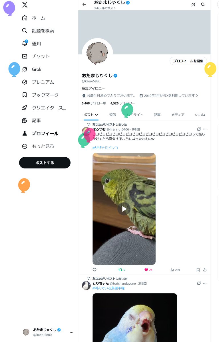 おたまじゃくし tweet media