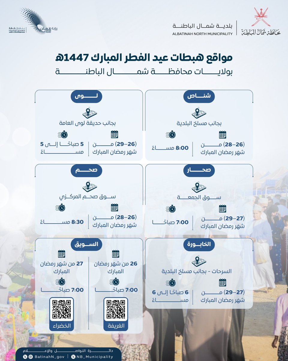 بلدية شمال الباطنة tweet media