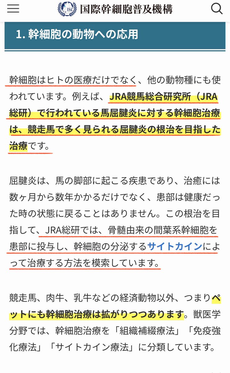 Trader0088's tweet photo. 幹細胞培養上清液（SCCM）を用いた点眼（洗眼）療法

JRAに展開したら😆 https://t.co/koeoN3dwuK