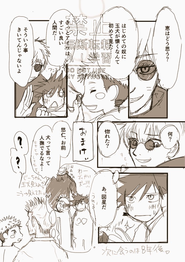 juju_yonota's tweet photo. この話気に入っているので読んで🫶
昔に出会ってても良いやろがいのめぐゆじ🐺🐯 https://t.co/LnJNgQkwtz