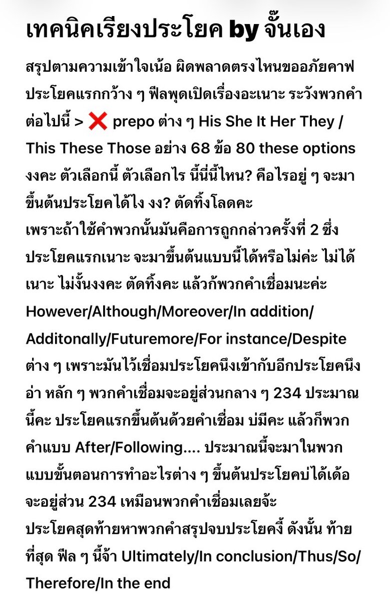 รวมเทคนิคการทำ a-level eng โดยจั๊นเอง conver reading text com เรียงประโยค  🩵🩷