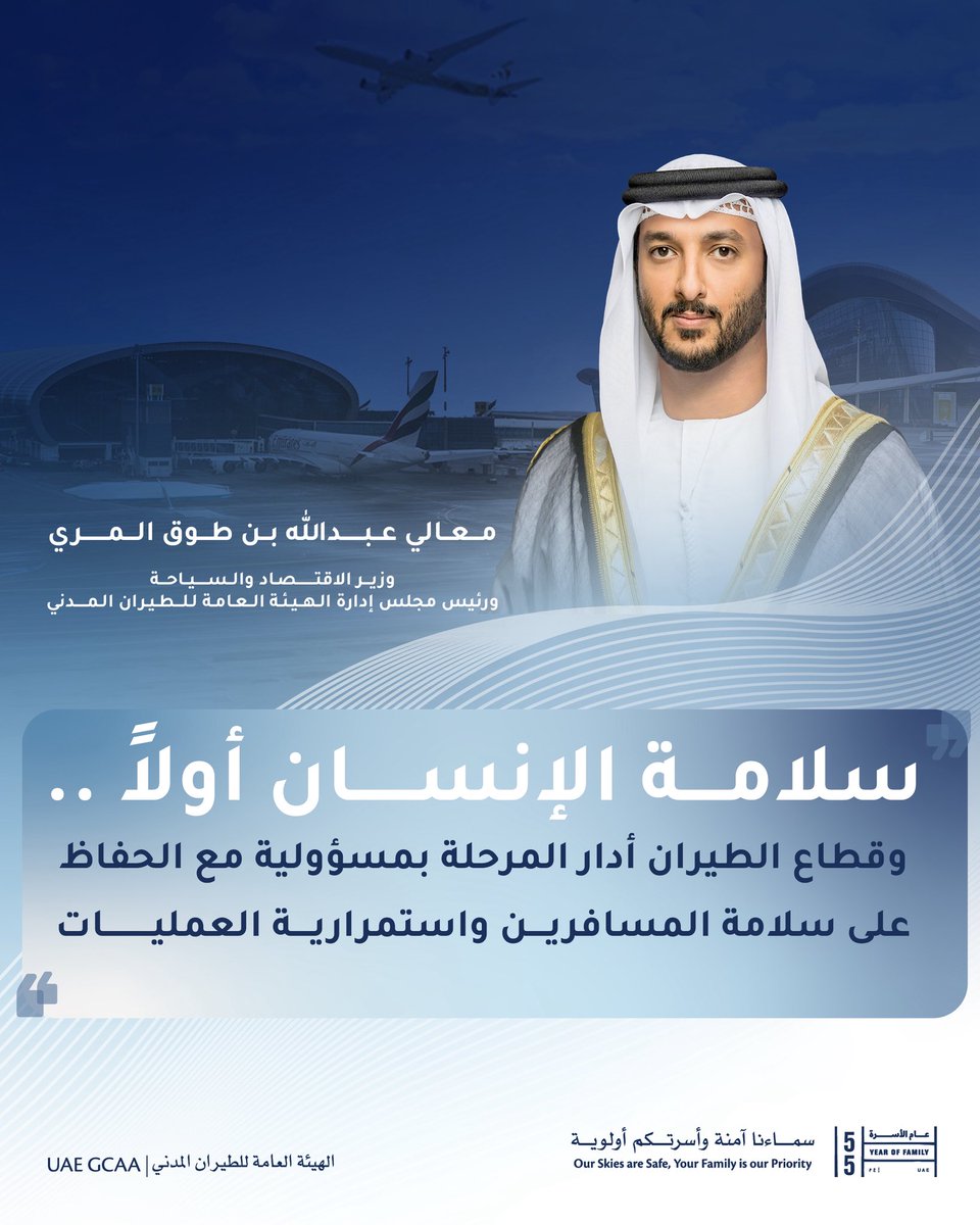 الهيئة العامة للطيران المدني tweet media