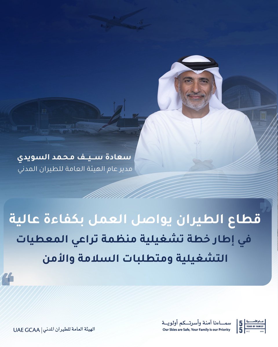 الهيئة العامة للطيران المدني tweet media