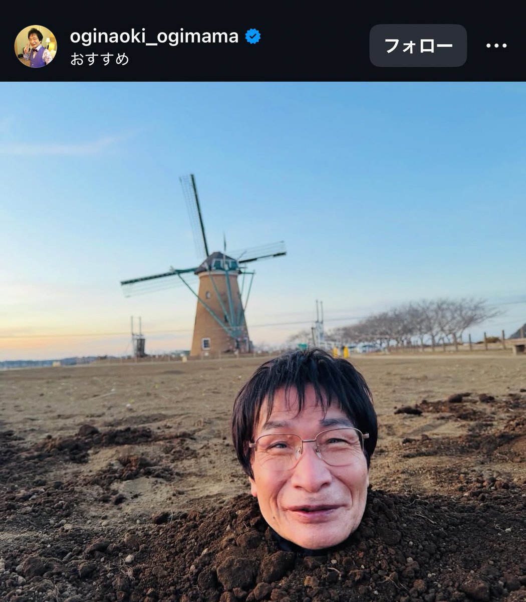 インスタ開いたら尾木ママ埋まってて訳わからん