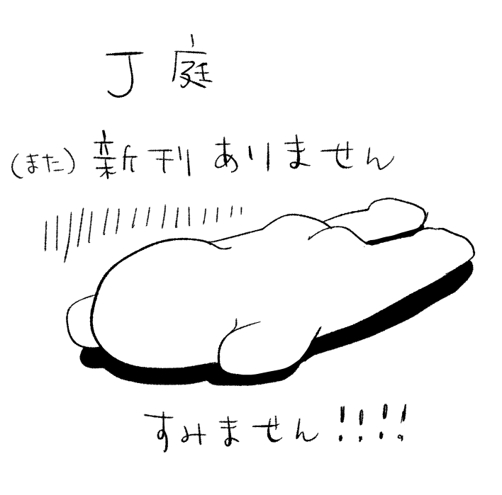 cicca_ykzw's tweet photo. Ｊ庭ペーパーだけになるかも～～～；；； https://t.co/YONFWHJu39