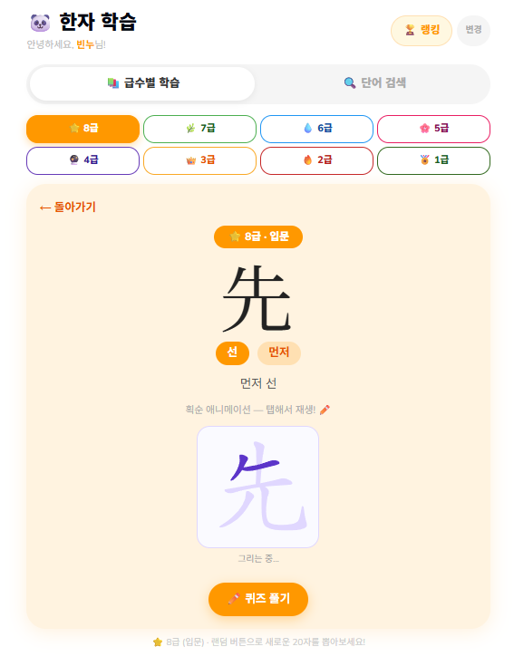 ffreedomkr's tweet photo. 여기서 끝내지 않고 한자 공부 아티팩트를 쪄봄.
https://t.co/V9Pvf52Wgl https://t.co/wy3DJHxDR3