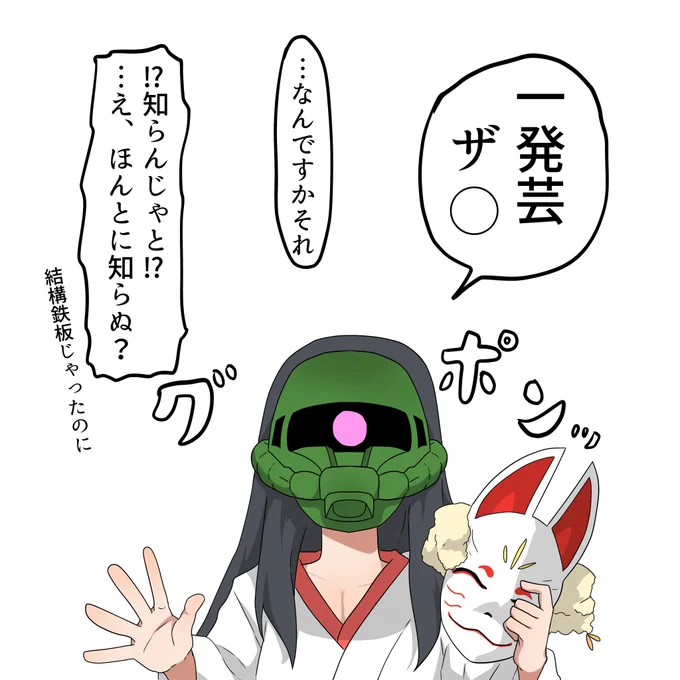 顔が変幻自在なのでお面付け替えて
こう言う事もする上位存在さん 