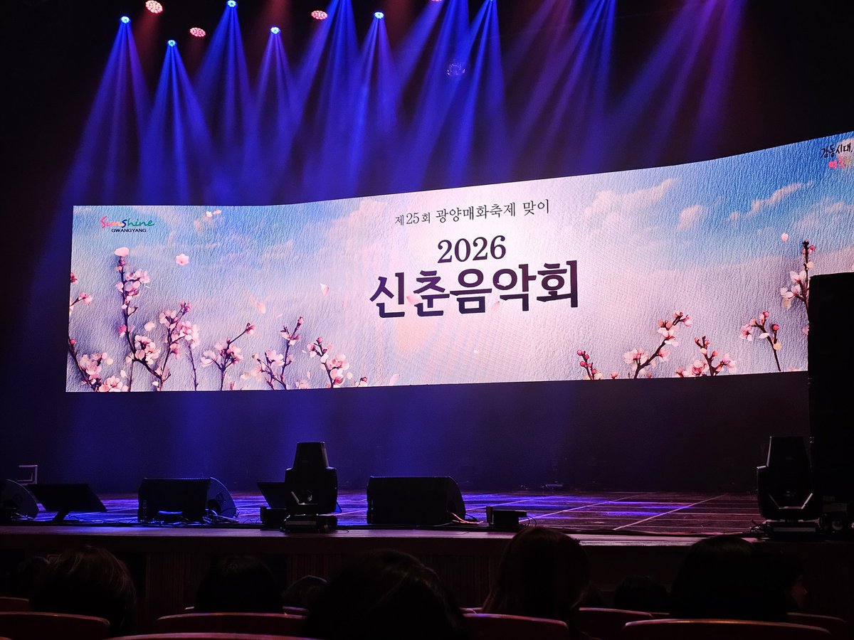 Moonlight_LaPo's tweet photo. 2026. 3. 13. 19:30 광양문화에술회관
광양매화축제맞이 2026 신춘음악회

짱포엠 덕분에 짱 좋았다👍
휴무날 알차게 보냈다만
내일 출근 할 현실에 급 우울🥲 https://t.co/yifGEnyabY