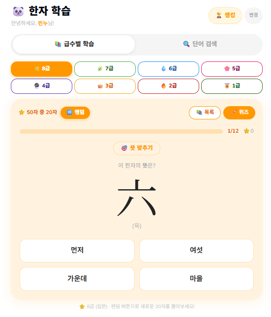 ffreedomkr's tweet photo. 여기서 끝내지 않고 한자 공부 아티팩트를 쪄봄.
https://t.co/V9Pvf52Wgl https://t.co/wy3DJHxDR3