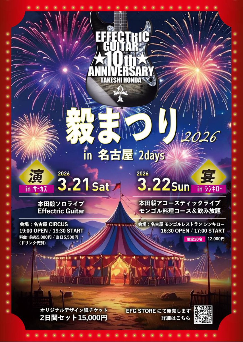 本田毅(別館)🎸𝑬𝒇𝒇𝒆𝒄𝒕𝒓𝒊𝒄 𝑮𝒖𝒊𝒕𝒂𝒓 staffソロ情報 tweet media