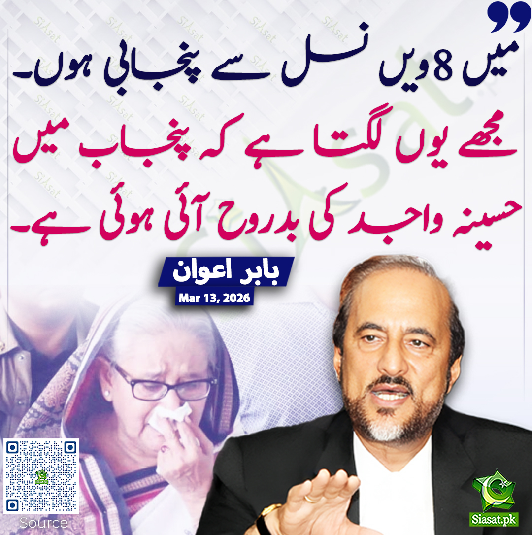 Siasat.pk tweet media