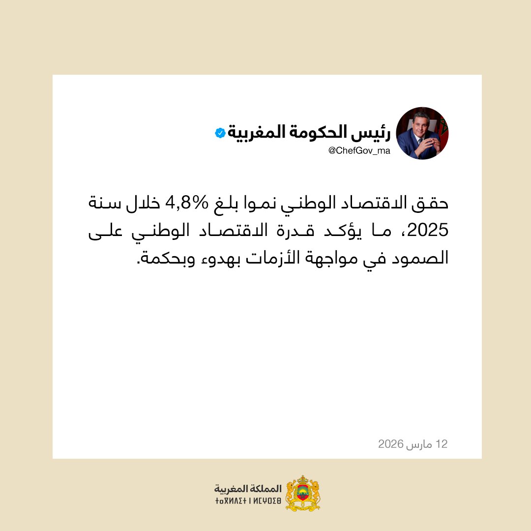 رئيس الحكومة المغربية tweet media