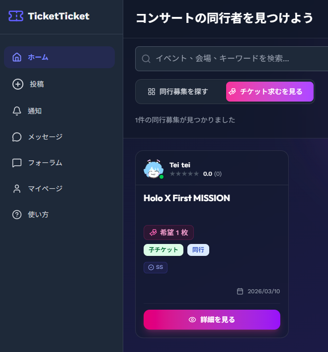 master_six_six's tweet photo. アップデート v1.23

当サイトでチケットのリクエスト（求）ができるようになりました！「投稿」ボタンを押すと、チケットの「譲」または「求」を選択できます！

ホーム画面のこちらを切り替えると、リクエスト（求）の一覧が表示されます。

もし余っているチケットをお持ちの場合は、チケットを探している方々とぜひ相談してみてください！

システム手数料無料、取引手数料無料、出品料無料。ドメインの有効期限が切れるまで完全無料のサービス、TicketTicket（チケットチケット）！

#ticketticket.live
#SSholoX世界リペイント計画 
#獅白杯オフライン