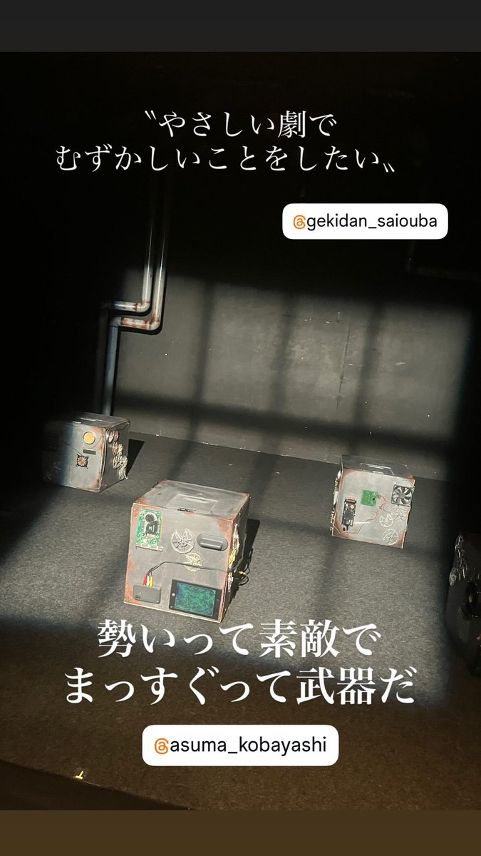#劇団さいおうば
『#独裁者モロン』

演劇って可能性の塊！💣

そんな勢いのパワーをいただきました🫶
ありがとうございました！