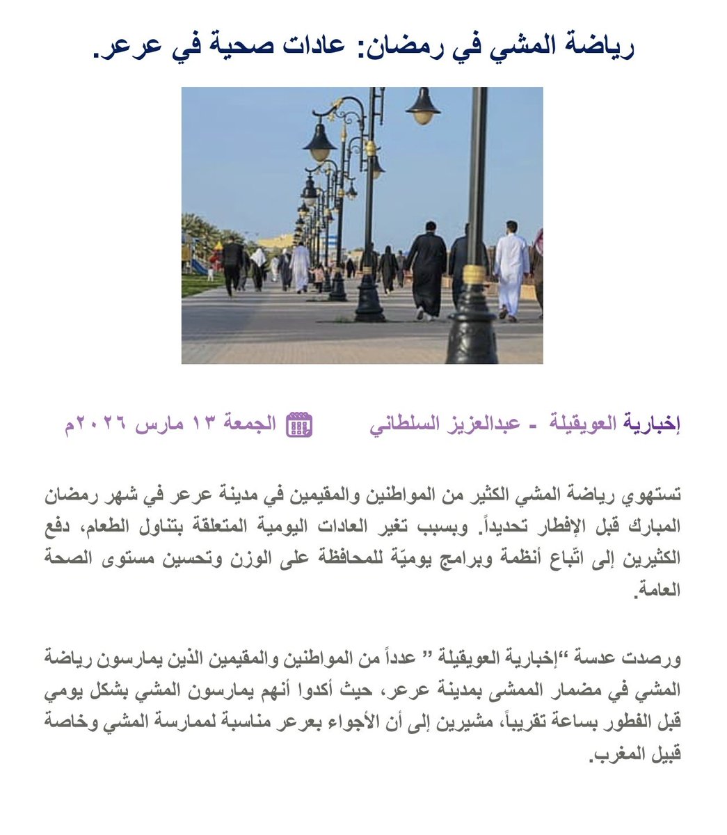 إخبارية العويقيلة tweet media