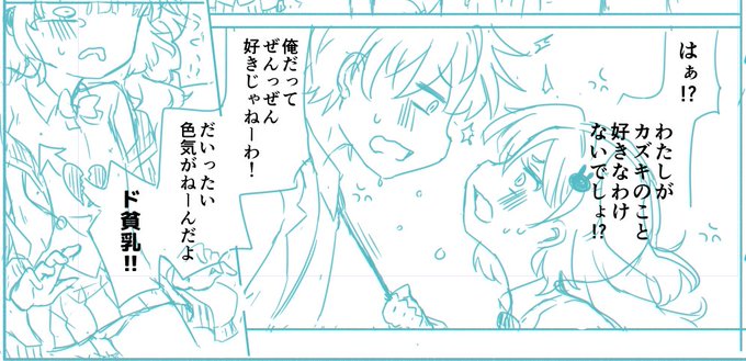 これだけ近い距離で喧嘩すんのはもう両想いなんよ 