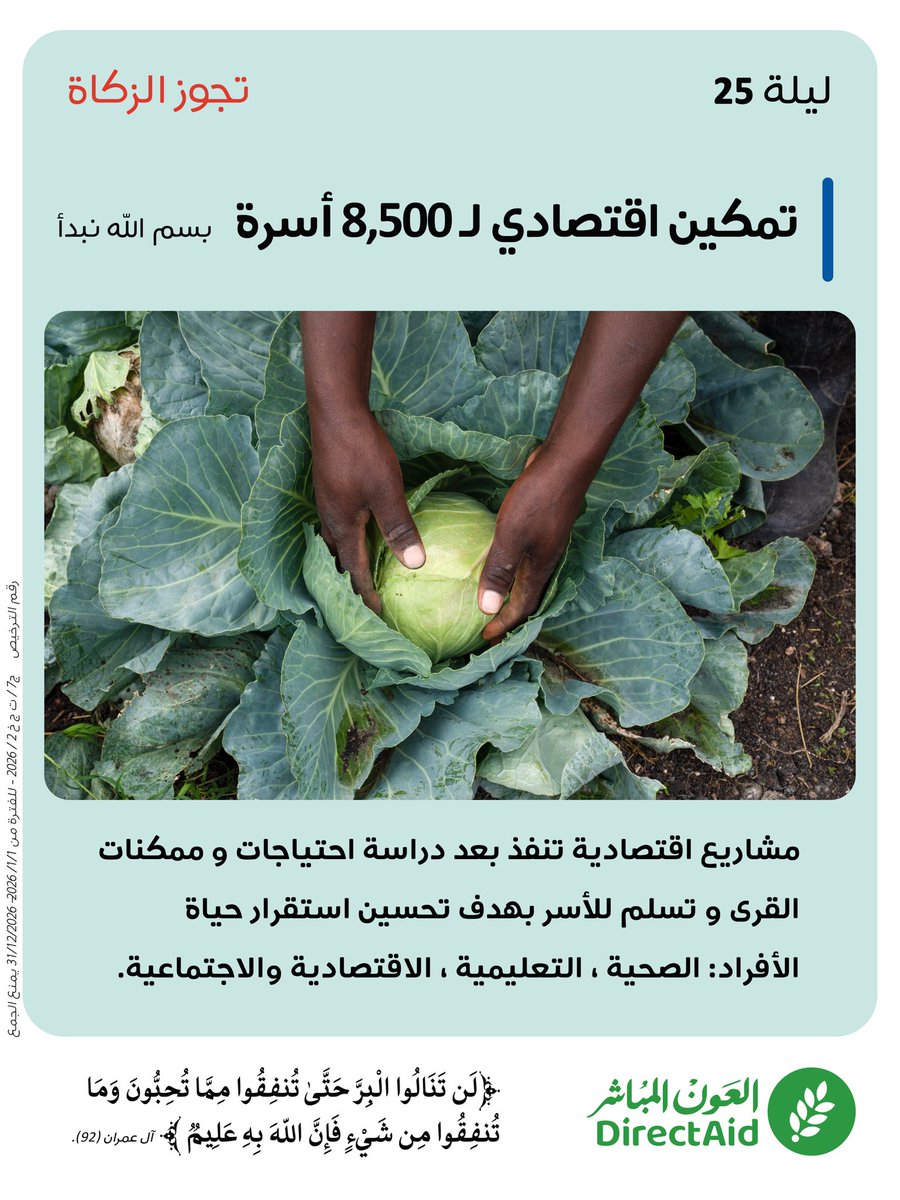 جمعية العون المباشر tweet media