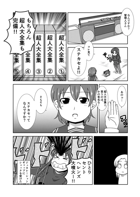 キン肉マン好きにぜひ読んでもらいたい作品【再】
コメントもらえるとなおうれしいです!
005 