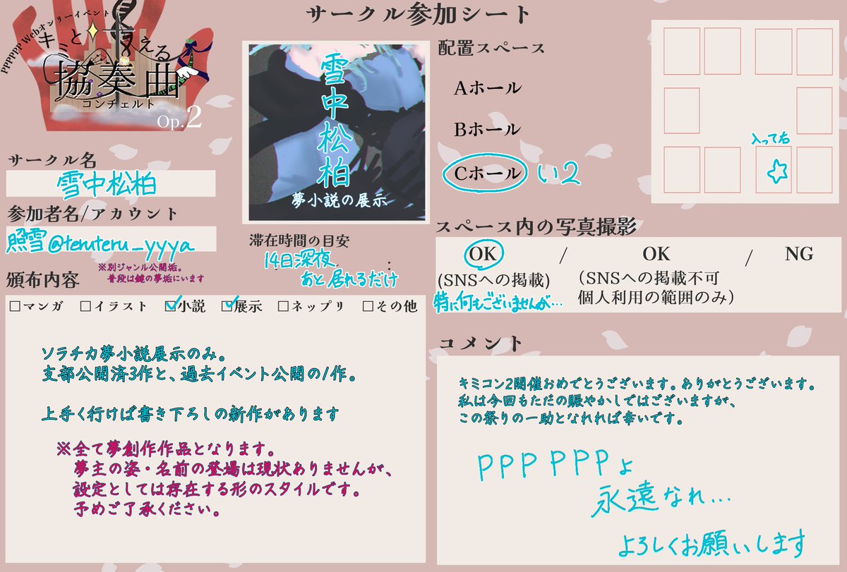 teruteru_yyya's tweet photo. 今回も出ます。いい加減書きたいネタがあるので新作書いてますが出るかどうかは結構絶望的。がんばります。よろしくお願いします。

#ピ６キミコン2 https://t.co/YTvdXieVZT
