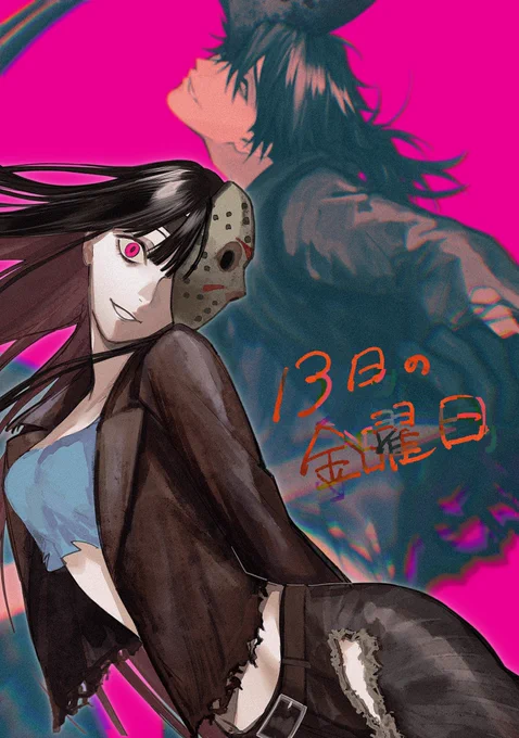 13日…¿