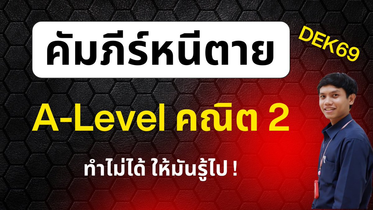 พี่แม็ค The NEW GEN tweet media