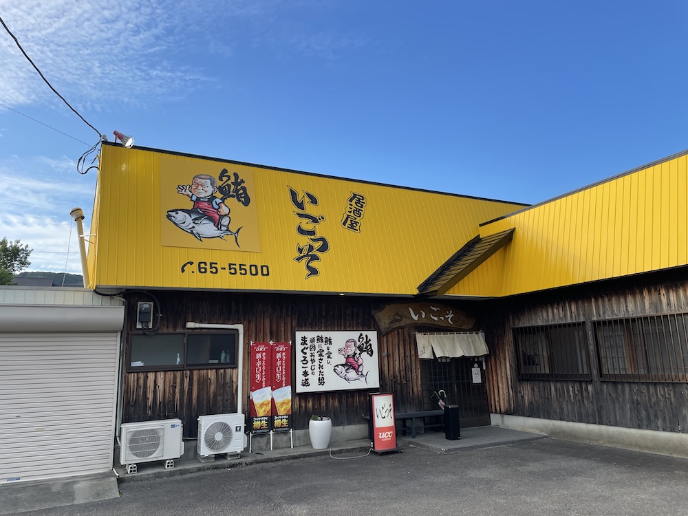 serigaya's tweet photo. @kikuchi_mika 自分は宿毛と言えば、いごっそと天下茶屋ですねー
この２店に行くためだけに宿毛に行ったりもしましたw https://t.co/sNaHL7AjUa