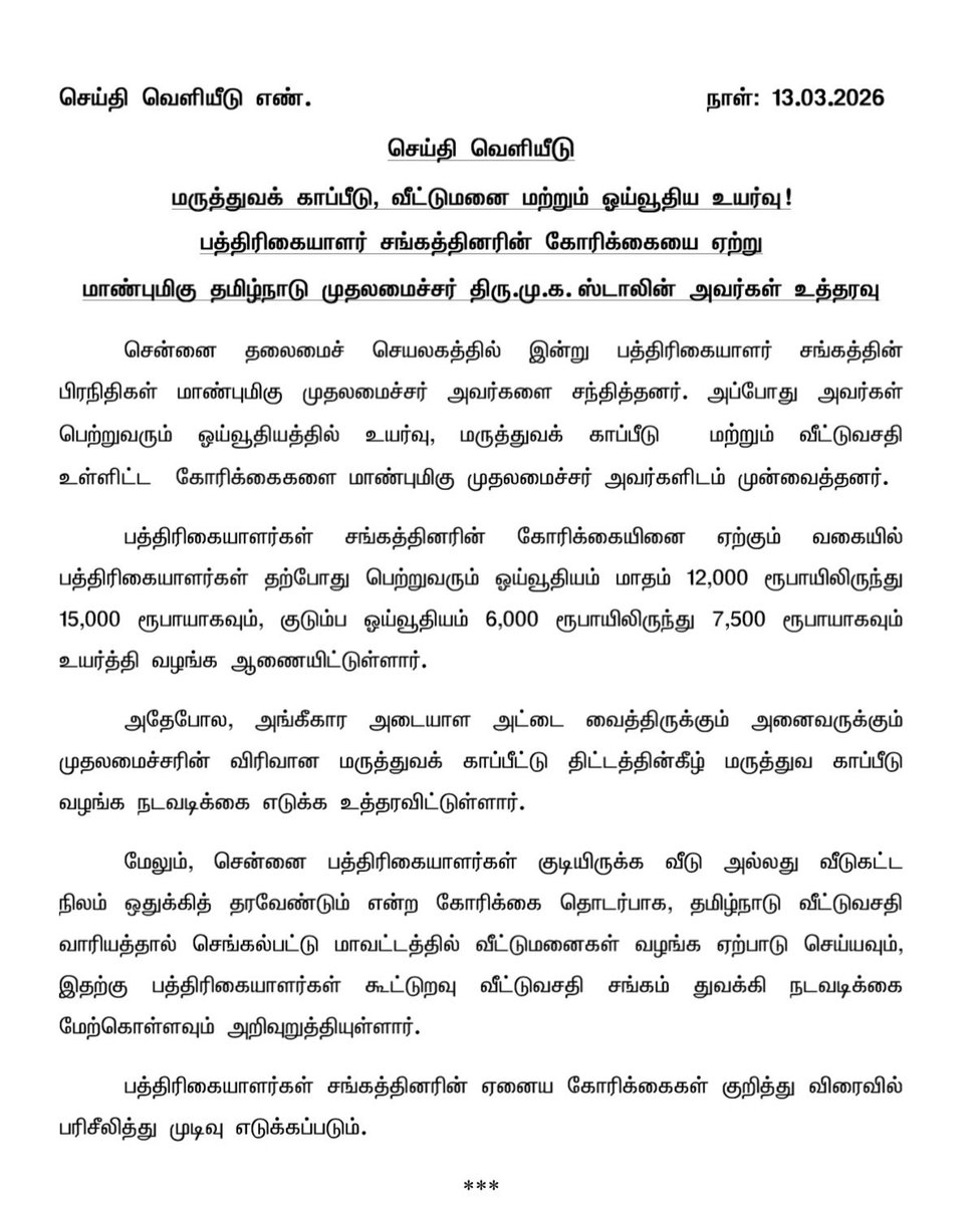 Chennai Press Club | சென்னை பத்திரிகையாளர் மன்றம் tweet media