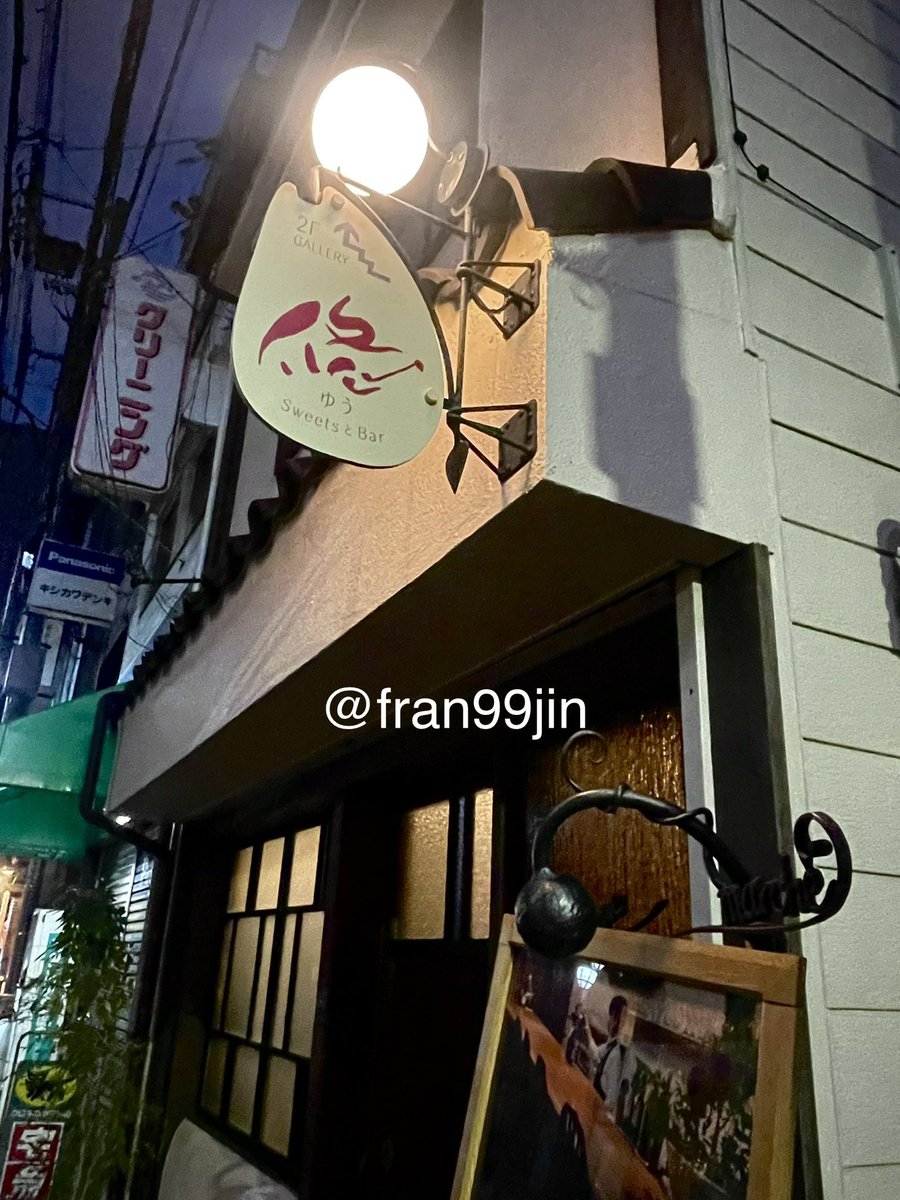 fran99jin's tweet photo. チャンビン聖地『スイーツと紅茶とお酒 悠』に行ってきました
ソ茶メニューはこちらです

ⓂⒺⓃⓊ
・アイスティー
・プリン 季節のフルーツ添え
・18:00〜お通し
 ∟小豆とチーズの最中
 ∟レモンケーキ

¥2,800

#straykids #스트레이키즈  #スキズ聖地 #스키즈장소정보 #チャンビン #창빈 #changbin https://t.co/ElBl8PolYQ