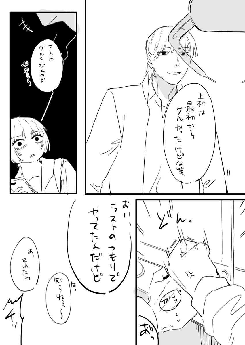 カンムラとシトウ 